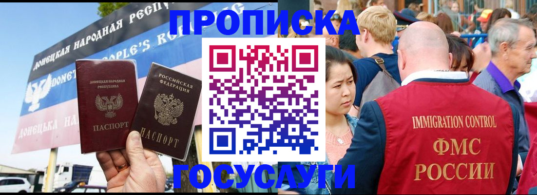 прописка штамп в Советском