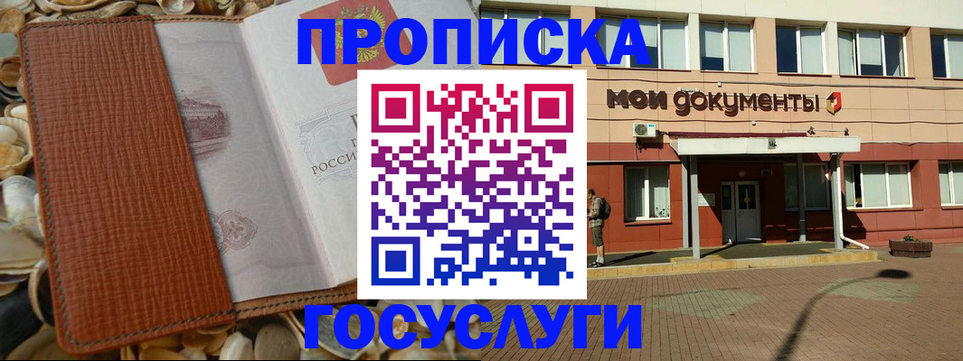временная регистрация надежно в Советском
